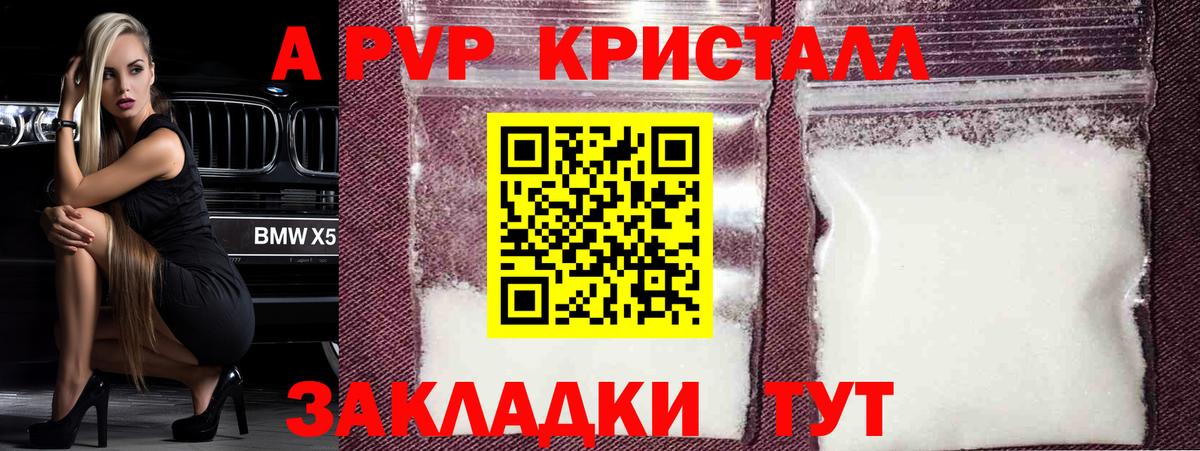 А ПВП СК  А ПВП СК КРИС  Alfa_PVP  Alpha PVP Crystall  Кирово-Чепецк  Вход с VPN 