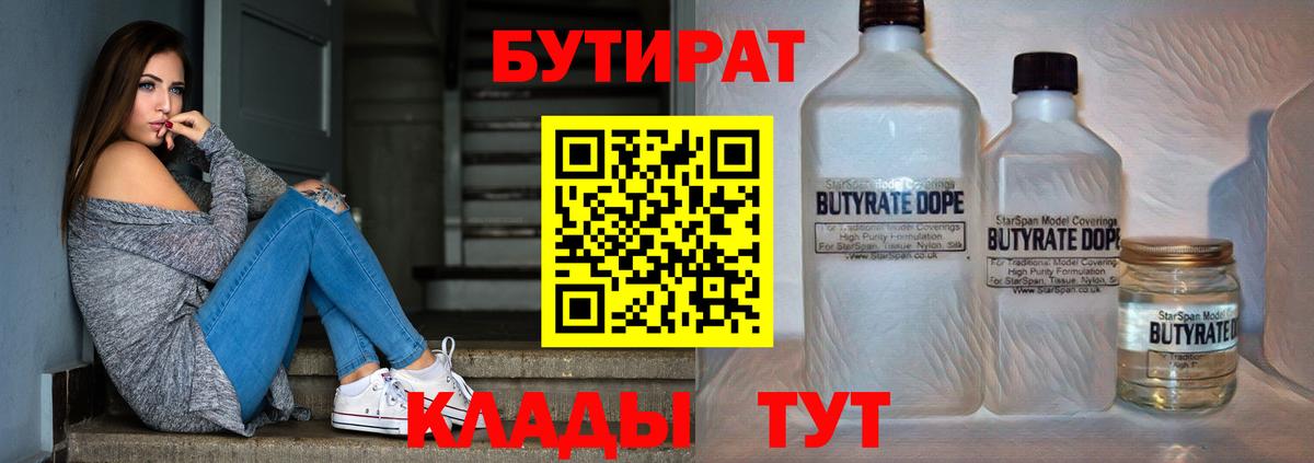 Бутират BDO  Вход с VPN  Кирово-Чепецк 