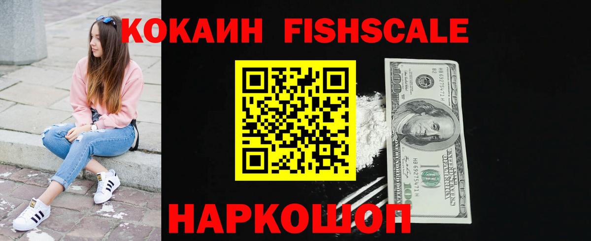 COCAIN FishScale  COCAIN  Кирово-Чепецк  Кокаин Эквадор  Вход с VPN 