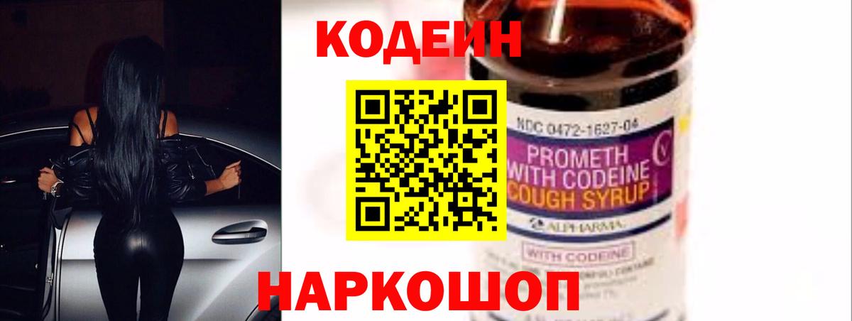 Кодеин Purple Drank Кирово-Чепецк