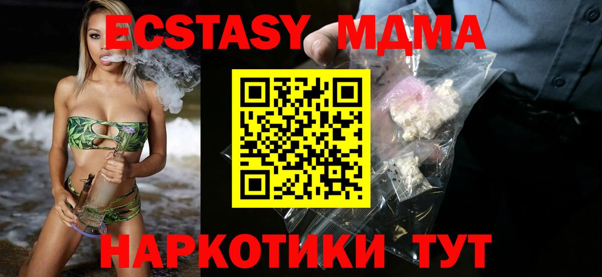 МДМА кристаллы  Вход с VPN  МДМА Molly  Кирово-Чепецк 