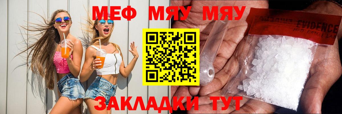 Меф мяу мяу мука Кирово-Чепецк
